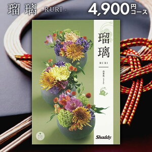 カタログギフト 内祝い お返し 送料無料 シャディ アズユーライク 和風 山茶花(さざんか) 4900円コース お歳暮 ギフト おしゃれ 出産内祝い 結婚内祝い 新築祝い 結婚祝い 出産祝い 出産お祝