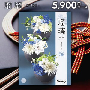 カタログギフト 内祝い お返し 送料無料 シャディ アズユーライク 和風 蒲公英(たんぽぽ) 5900円コース お歳暮 ギフト おしゃれ 出産内祝い 結婚内祝い 新築祝い 結婚祝い 出産祝い 出産お祝
