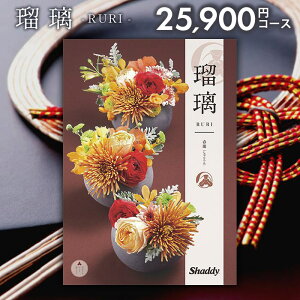 カタログギフト 内祝い お返し 送料無料 シャディ アズユーライク 和風 春蘭(しゅんらん) 25900円コース お歳暮 ギフト おしゃれ 出産内祝い 結婚内祝い 結婚祝い 出産祝い 出産お祝い 挨拶 快