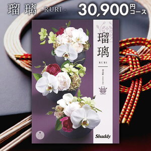 カタログギフト 内祝い お返し 送料無料 シャディ アズユーライク 和風 金木犀(きんもくせい) 30900円コース お歳暮 ギフト おしゃれ 出産内祝い 結婚内祝い 新築祝い 結婚祝い 出産祝い 引き