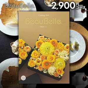カタログギフト 内祝い お返し 送料無料 ボーベル beaubelle シトロン 2900円コース お歳暮 ギフト おしゃれ グルメカタログギフト 出産内祝い 結婚内祝い 新築祝い 結婚祝い 出産祝い 名入れ 快