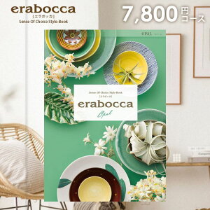 カタログギフト 内祝い お返し 送料無料 エラボッカ オパール 7800円コース お歳暮 ギフト おしゃれ グルメカタログギフト グルメカタログ 出産内祝い 結婚内祝い 結婚祝い 出産祝い 名入れ