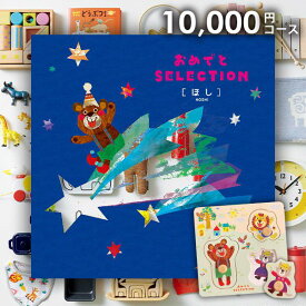 楽天市場 ギフトカタログ 子供の通販