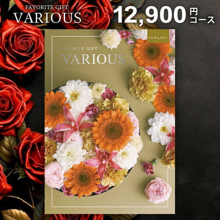 楽天市場】カタログギフト 12900円コース 内祝い お返し 送料無料 
