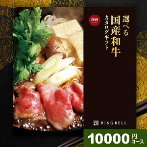 お歳暮 カタログギフト 内祝い お返し 送料無料 松阪牛 神戸牛 高級 グルメ ギフト 肉 選べるプレミアム国産和牛カタログ 溌剌 はつらつ 10000円コース リンベル グルメカタログ 結婚内祝い