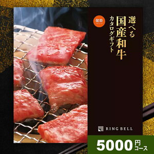 お歳暮 カタログギフト 内祝い お返し 送料無料 松阪牛 神戸牛 高級 グルメ ギフト 肉 選べるプレミアム国産和牛カタログ 健勝 けんしょう 5000円コース リンベル グルメカタログ 結婚内祝い
