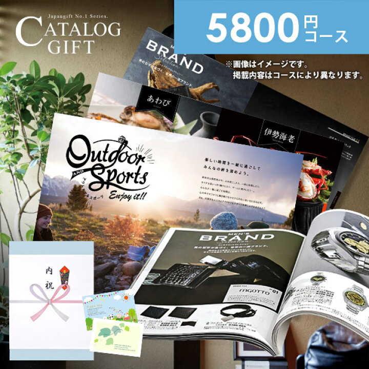 楽天市場 カタログギフト 送料無料 内祝い 出産 お祝い お返し グルメ ギフト 5800円コース おしゃれ 出産内祝い 結婚内祝い 結婚祝い 出産祝い 引き出物 快気祝い 香典返し お礼 入学 卒業 母の日 プレゼント 割引 人気 お祝い返し 5000円 5千円 ジャパンギフト 楽天市場 カタログギフト 送料無料 内祝い 出産 お祝い お返し グルメ ギフト 5800円コース おしゃれ 出産内祝い 結婚内祝い 結婚祝い 出産祝い 引き出物 快気祝い 香典返し お礼 入学 卒業 母の日 プレゼント 割引 人気 お祝い返し 5000円 5千円 ジャパンギフト