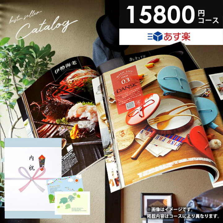 楽天市場 カタログギフト 送料無料 内祝い 出産 お祝い お返し グルメ 食べ物 ギフトカタログ 円コース グルメカタログ おしゃれ 出産内祝い 結婚内祝い 結婚祝い 出産祝い 引き出物 快気祝い 香典返し お礼 プレゼント 割引 人気 お祝い返し 円 あす楽