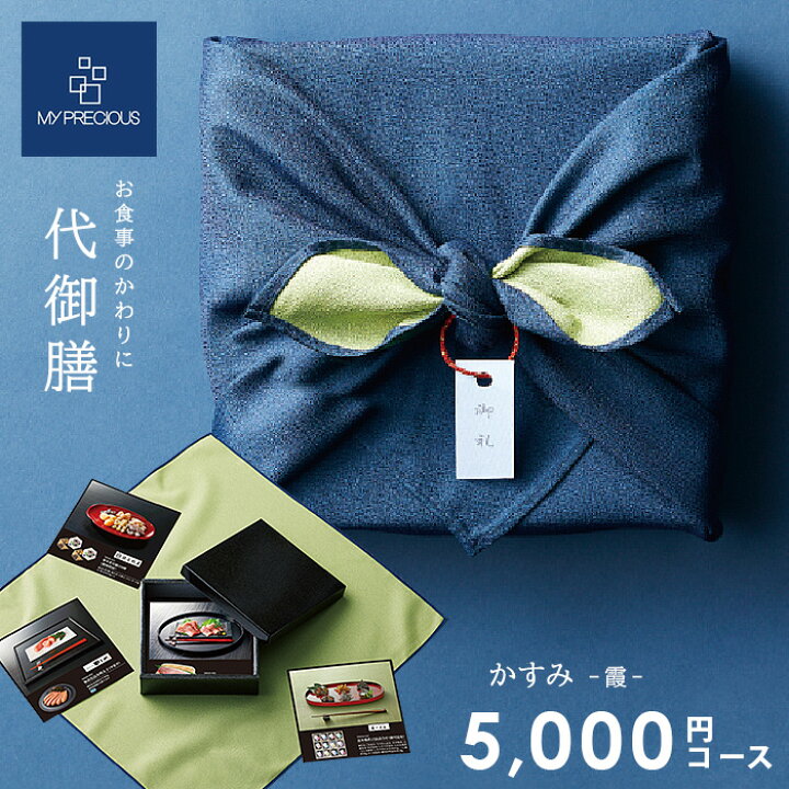 楽天市場 カタログギフト 風呂敷包 香典返し 送料無料 グルメ 代御膳 だいごぜん かすみ 霞 5000円コース H 04 011 グルメカタログ 風呂敷 法事 法要 会食 食事 お斎 おとき 食品 食べ物 引き出物 人気 お礼 四十九日 49日 一周忌 お返し 品物 おしゃれ 形状の為 のし 楽天市場 カタログギフト 風呂敷包 香典返し 送料無料 グルメ 代御膳 だいごぜん かすみ 霞 5000円コース H 04 011 グルメカタログ 風呂敷 法事 法要 会食 食事 お斎 おとき 食品 食べ物 引き出物 人気 お礼 四十九日 49日 一周忌 お返し 品物 おしゃれ 形状の為 のし