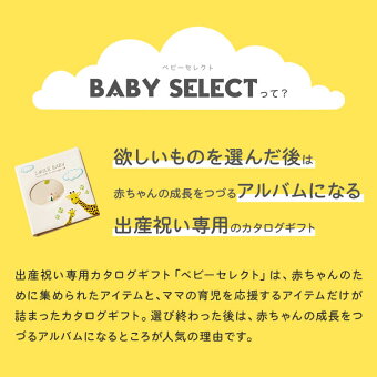 楽天市場 出産祝い 出産お祝い 送料無料 アルバム型 カタログギフト ベビーセレクト スマイルベビー Smile Baby ジラーフ 5000円コース ベビーアルバム ギフト 人気 御祝 出産 お祝い 男の子 女の子 ギフトカタログ グルメ おしゃれ プレゼント 子供 カタログ 331
