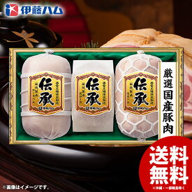 お中元 御中元 送料無料 早割 ハム ギフト セット ロースハム 詰め合わせ 詰合せ 伊藤ハム 伝承 国産 国産豚肉使用 厳選国産豚肉 中元 夏ギフト お中元ギフト 食品 食べ物 グルメ お取り寄せグルメ 肉加工品 DKD-100 (7月1日以降順次発送)