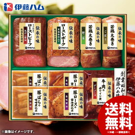 お中元 御中元 送料無料 早割 お肉 ローストビーフ ギフト セット 詰め合わせ 詰合せ 伊藤ハム 伝承の味 中元 夏ギフト お中元ギフト 食品 食べ物 グルメ お取り寄せグルメ 肉加工品 GMA-51 (7月1日以降順次発送)