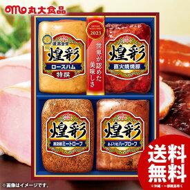 お中元 御中元 送料無料 早割 ハム ギフト セット 焼豚 詰め合わせ 詰合せ 丸大食品 丸大ハム 煌彩 特撰ロースハム モンドセレクション最高金賞受賞 中元 夏ギフト お中元ギフト 食品 食べ物 グルメ お取り寄せグルメ 肉加工品 MV-404T (7月1日以降順次発送)