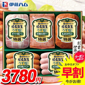 お中元 夏ギフト 送料無料 早割 ハム ギフト セット ウインナー ソーセージ 詰め合わせ 詰合せ 伊藤ハム 伝承献呈 うす塩仕立て 減塩 中元 御中元 暑中見舞い お中元ギフト 食品 食べ物 グルメ お取り寄せグルメ 肉加工品 GMU-36