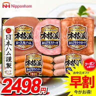お中元 御中元 送料無料 早割 ハム ギフト セット ソーセージ ウインナー ロース 生ハム 詰め合わせ 詰合…