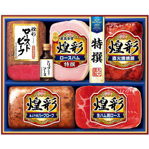 お歳暮 送料無料 ハム お歳暮 ギフト 丸大食品 煌彩 ローストビーフ ソース セット 詰め合わせ 特選 ロースハム 生ハム 焼豚 肉加工品 お肉 グルメ 食品 食べ物 冷蔵 御歳暮 2025ギフト 贈り物