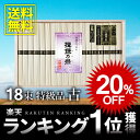 【29日まで！エントリーでポイント10倍】揖保乃糸 送料無料 20%OFF 揖保の糸 特級品 黒帯 古(ひね)900g(50g×18束) 播州手延素麺 そうめん... ランキングお取り寄せ