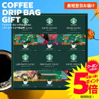 スターバックス コーヒー ギフト 送料無料 内祝い 出産 お返し スタバ オリガミ ドリップコーヒー セット SBX-50B 結婚内祝い 出産内祝い 出産祝い 新築祝い 名入れ 快気祝い 香典返し プレゼント 食品 ギフトセット (あす楽)