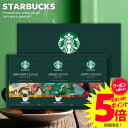 ＼今がお得★本日P5倍〜／ お中元 夏ギフト スターバックス コーヒーギフト スタバ ドリップ コーヒー 御中元 ギフト セット 出産 内祝い お返し ギフトセット 送料無料 SBX-20B 結婚内祝い 出産内祝い 出産祝い 新築祝い 引越し 快気祝い 香典返し プレゼント (あす楽)