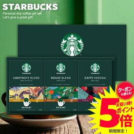スターバックス コーヒーギフト スタバ ドリップ コーヒー バレンタイン ホワイトデー ギフト セット 出産 内祝い お返し オリガミ ギフトセット 送料無料 SBX-20B 結婚内祝い 出産祝い 新築祝い 快気祝い 香典返し プレゼント 【包装済】(あす楽)