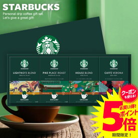 スターバックス コーヒーギフト 出産 内祝い お返し スタバ ドリップ コーヒー バレンタイン ギフト セット オリガミ 送料無料 SBX-30B 結婚内祝い 出産内祝い 出産 新築 快気 祝い 香典返し プレゼント 食品 ギフトセット 【包装済】(あす楽)