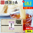 【お中元に人気 高級★ひね物】 お中元 夏ギフト そうめん 揖保乃糸 御中元 ギフト 送料無料 揖保の糸 高級 素麺 詰め合わせ 特級品 特級 黒帯 古 ひね 50g×17束 GWI-30 出産 内祝い お返し 乾麺 初盆 お供え 結婚 引越し 挨拶 快気祝い 香典返し お礼【包装済】(あす楽)
