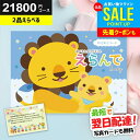 【最短翌日着】カタログギフト 出産祝い えらんで 2品選べる 21800円コース 出産お祝い専用 ハーモニック ベビー ギフト にこにこダブルチョイスコース ギフトセット 人気 御祝 出産 男の子 女の子 おしゃれ プレゼント 子供 赤ちゃん 0歳 1歳 2歳