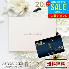 カタログギフト 内祝い お返し 送料無料 カードタイプ アズユーライク 和風 瑠璃 BOO 20800円コース お中元 夏ギフト 御中元 ギフト 入学祝い 出産内祝い 結婚内祝い 新築祝い 結婚祝い 出産祝い 引き出物 香典返し 快気祝い お祝い返し お礼 プレゼント