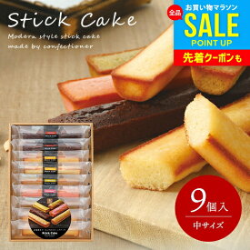 出産 内祝い お返し おしゃれ 送料無料 お菓子 詰め合わせ 洋菓子 スイーツ お中元 夏ギフト 御中元 ギフト セット お供え 日持ち 井桁堂 スティックケーキ 中 9個入 焼き菓子 結婚内祝い 出産内祝い 新築祝い 快気祝い 香典返し 人気 プレゼント (あす楽)