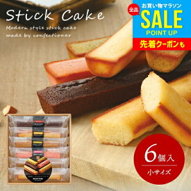 出産 内祝い お返し おしゃれ 送料無料 お菓子 詰め合わせ 洋菓子 スイーツ お中元 夏ギフト 御中元 ギフト セット 井桁堂 スティックケーキ 小 6個入 焼き菓子 結婚内祝い お供え 日持ち 出産内祝い 新築祝い 引越し 挨拶 快気祝い 香典返し (あす楽)