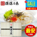 【お中元に人気★黒帯 特級品】揖保乃糸 お中元 夏ギフト 早割 そうめん 御中元 黒帯 特級品 15束 新・古 ひね 素麺 ギフト 揖保の糸 送料無料 詰め合わせ 特級 高級 結婚 出産 内祝い お返し お供え 快気祝い 香典返し IZ-30W SHI-30【包装済】(あす楽)