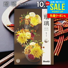 カタログギフト 内祝い お返し 送料無料 シャディ アズユーライク 和風 牡丹(ぼたん) 10900円コース ギフト おしゃれ 出産内祝い 卒業 祝い 結婚内祝い 新築祝い 結婚祝い 出産祝い 出産お祝い 引き出物 挨拶 名入れ 快気祝い 香典返し 人気 お礼 プレゼント【メール便】