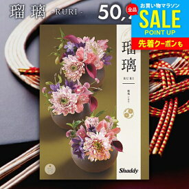 カタログギフト 内祝い お返し 送料無料 シャディ アズユーライク 和風 紫苑(しおん) 50900円コース ギフト おしゃれ 出産内祝い 卒業 祝い 結婚内祝い 新築祝い 結婚祝い 出産祝い 出産お祝い 引き出物 挨拶 名入れ 快気祝い 香典返し 人気 お礼 プレゼント【メール便】