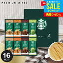 ＼今がお得★本日P5倍〜／ お中元 夏ギフト 出産 内祝い お返し スターバックス コーヒー スタバ 御中元 ギフト セット 送料無料 スティック 新作 おしゃれ 人気 コーヒーギフト SBP-30B プレゼント 結婚内祝い 出産内祝い 新築祝い 快気祝い 香典返し お祝い (あす楽)