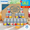 お中元 夏ギフト ジュース ギフト 出産 内祝い お返し 詰め合わせ 送料無料 御中元 早割 カゴメ フルーツジュースギフト 100％ジュースセット 35本 FB-50G (2) 結婚内祝い 出産内祝い 新築祝い 快気祝い 香典返し 名入れ プレゼント 食品 ソフトドリンク