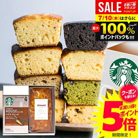 ＼最大全額ポイント還元／【ケーキが選べる】お中元 夏ギフト 内祝い スターバックス ドリップ コーヒー ケーキ 計2個入 結婚 出産 お返し お菓子 スタバ 御中元 ギフト セット コーヒーギフト スイーツ 食べ物 送料無料 香典返し おしゃれ 女性 誕生日 洋菓子 (あす楽)