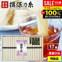 【お中元に人気 高級★ひね物】 お中元 夏ギフト そうめん 揖保乃糸 御中元 暑中見舞い ギフト 送料無料 揖保の糸 高級 素麺 詰め合わせ 特級品 特級 黒帯 古 ひね 50g×17束 GWI-30 出産 内祝い お返し 乾麺 初盆 お供え 結婚 快気祝い 香典返し お礼【包装済】(あす楽)