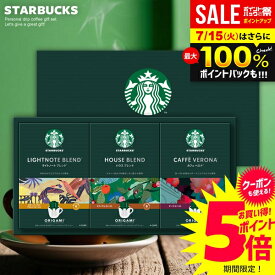 ＼最大全額ポイント還元／ お中元 夏ギフト スターバックス コーヒーギフト スタバ ドリップ コーヒー 御中元 ギフト セット 出産 内祝い お返し ギフトセット 送料無料 SBX-20B 結婚内祝い 出産内祝い 出産祝い 新築祝い 引越し 快気祝い 香典返し プレゼント (あす楽)