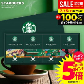 ＼今がお得★本日P5倍〜／ お中元 夏ギフト 出産 内祝い お返し スターバックス コーヒーギフト スタバ ドリップ コーヒー ギフト セット 送料無料 SBX-30B 御中元 結婚内祝い 出産内祝い 出産祝い 新築祝い 快気祝い 香典返し プレゼント 食品 ギフトセット (あす楽)