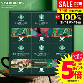 ＼最大全額ポイント還元／ お中元 夏ギフト 内祝い 出産 お返し スターバックス コーヒーギフト スタバ ドリップ コーヒー ギフト セット 送料無料 スタバ オリガミ SBX-50B 結婚内祝い 出産内祝い 卒業 祝い 出産祝い 新築祝い 快気祝い 香典返し プレゼント 食品 (あす楽)
