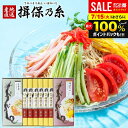 ＼最大全額ポイント還元／ 揖保乃糸 龍の夢 冷やし中華 スープ 2種 セット お中元 夏ギフト ギフト 送料無料 出産 内祝い お返し 乾麺 冷麺 中華麺 80g×6束 詰め合わせ RM-30B (8) 出産内祝い 結婚内祝い 新築祝い 結婚祝い 出産祝い 香典返し 快気祝い 引越し 挨拶 お礼