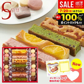 ＼最大全額ポイント還元／ お中元 夏ギフト お菓子 内祝い お返し スイーツ ギフト キュートセレクション 23号 出産 結婚 おしゃれ 個包装 可愛い 送料無料 CSB-15 中島大祥堂 洋菓子 焼き菓子 卒業 快気 祝い 香典返し プレゼント 食品 退職 職場 挨拶 (あす楽)