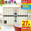 お中元 夏ギフト そうめん 揖保乃糸 御中元 暑中見舞い ギフト 送料無料 早割 揖保の糸 高級 素麺 詰め合わせ 特級品 特級 黒帯 古 ひね IZ-50W 27束 食品 出産 内祝い お返し 乾麺 初盆 お供え 結婚内祝い 出産内祝い 新築祝い 快気祝い 香典返し お礼【包装済】(あす楽)