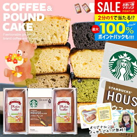 ＼写真カード無料／【出産ギフト】出産内祝い スタバ ギフト スターバックス お菓子 スイーツ 送料無料 出産 内祝い 内祝 出産祝い お返し コーヒー 洋菓子 パウンドケーキ セット 3個入 ベビー 赤ちゃん くま かわいい かわいいお菓子 名入れ お礼 プレゼント 人気