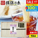 【お中元に人気 高級★ひね物】 お中元 夏ギフト そうめん 揖保乃糸 御中元 暑中見舞い ギフト 送料無料 揖保の糸 高級 素麺 詰め合わせ 特級品 特級 黒帯 古 ひね 50g×17束 GWI-30 出産 内祝い お返し 乾麺 初盆 お供え 結婚 快気祝い 香典返し お礼【包装済】(あす楽)