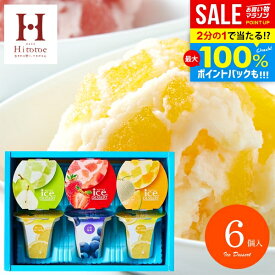 ＼最大全額ポイント還元／ お中元 夏ギフト アイスクリーム 内祝い お返し おしゃれ アイス ギフト 送料無料 お菓子 お供え スイーツ 凍らせて食べるアイスデザート 6号 洋菓子 セット IDE-15 暑中見舞い 中島大祥堂 結婚内祝い 出産内祝い 出産祝い 香典返し (あす楽)
