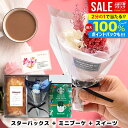 【ブーケ＆ケーキが選べる】誕生日 プレゼント 女性 お花とスイーツ スターバックス スタバ ギフト セット 早割 結婚祝い 出産祝い 退職祝い 送別会 お菓子 お供え 内祝い お返し 送料無料 コーヒー 花 花束 プリザ ブーケ 女友達 ケーキ おしゃれ お祝い お礼(あす楽)