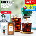 【夏限定★アイスコーヒー＆ケーキ】お中元 夏ギフト スターバックス コーヒーギフト ドリップコーヒー スタバ ギフト セット 送料無料 出産 結婚 内祝い お返し コーヒー ギフトセット 2個入 お菓子 お供え スイーツ 洋菓子 おしゃれ 香典返し (あす楽)
