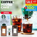 【夏限定★アイスコーヒー＆ケーキ】お中元 夏ギフト スターバックス コーヒーギフト ドリップコーヒー スタバ ギフト セット 送料無料 出産 結婚 内祝い お返し コーヒー ギフトセット 3個入 お菓子 お供え スイーツ 洋菓子 おしゃれ 香典返し (あす楽)