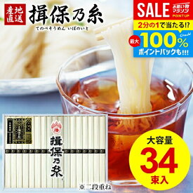 【大容量★たっぷり34束入】 お中元 夏ギフト そうめん 揖保乃糸 暑中見舞い ギフト 送料無料 揖保の糸 黒帯 高級 素麺 詰め合わせ 特級品 特級 新物 黒帯 50g×34束 出産 内祝い お返し 乾麺 お供え 快気祝い 香典返し お礼 祝い【包装済】(あす楽)